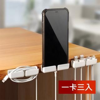【Dagebeno荷生活】3C電源線資料傳輸線免打孔壁掛收納掛架手機支架(1卡三入)
