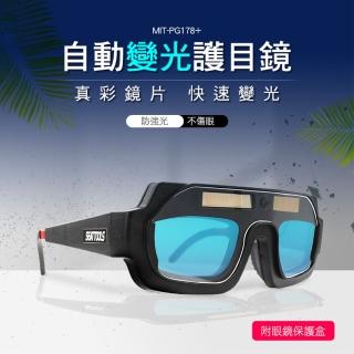 【錫特工業】焊工專用 防輻射眼鏡 電焊面罩 焊接眼鏡(精準儀錶MIT-PG178+)