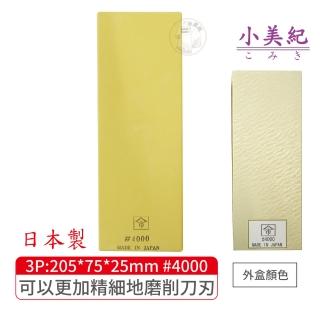 【小美紀】3P山市磨刀石#4000 205*75*25(日本磨刀石 菜刀磨利 磨刀器 生魚片刀磨石 砥石 磨刀)