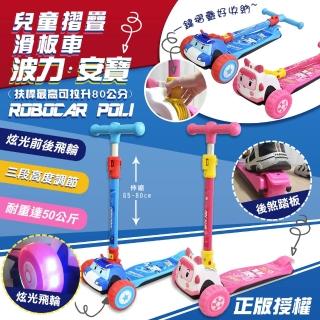 【ChingChing 親親】正版授權POLI兒童摺疊滑板車(RT-925)