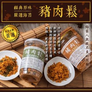 【陞煇】經典原味豬肉鬆/海苔豬肉鬆240g(源自40年老師傅工藝)