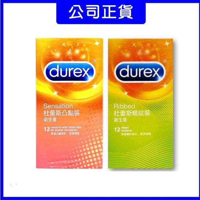 【Durex杜蕾斯】★螺紋12入+凸點12入保險套(共24入)