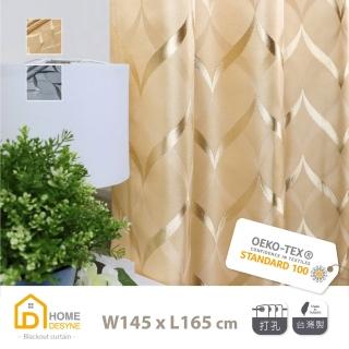 【Home Desyne】臺灣製 金典幾何遮光窗簾隔間簾(半窗打孔款)