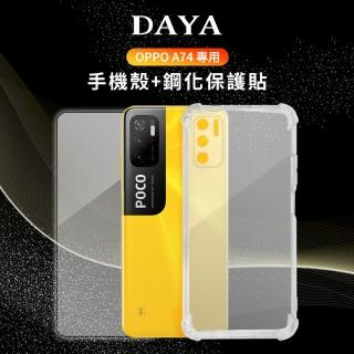 【DAYA】POCO M3 Pro專用 透明氣囊防摔手機殼+螢幕保護貼二件組(可共用紅米 Note10 5G)