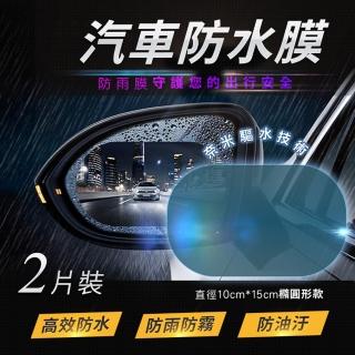 【翹班去旅行】10x15cm汽車後視鏡防水保護膜(防雨防霧疏水膜)