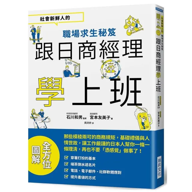 跟日商經理學上班 | 拾書所