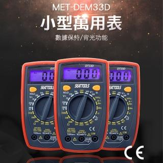 【錫特工業】小型萬用表 掌上型電錶 萬用電錶 電子元件器(MET-DEM33D 丸石五金)