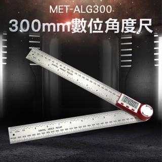 【錫特工業】數位角度尺300mm 量角器 水平尺 居家裝潢 鋁工 切斷機 桌鋸(MET-ALG300 儀表量具)