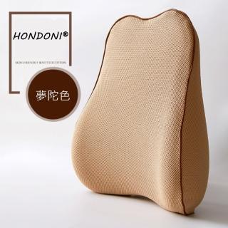 【HONDONI】新款5D護腰靠墊(記憶靠墊/汽車舒壓腰靠墊夢駝色)