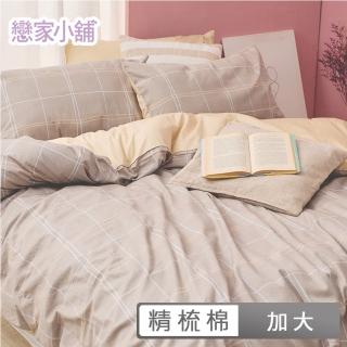 【戀家小舖】40支200織100%精梳棉 兩用被床包枕套組-靜謐(加大)