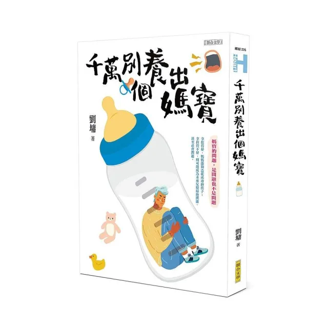 千萬別養出個媽寶 | 拾書所