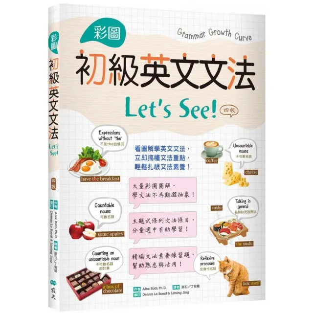 彩圖初級英文文法Lets See!【四版】 | 拾書所