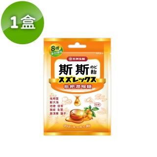 【五洲生醫】斯斯枇杷潤喉糖 單顆獨立包裝 1盒(共6包)
