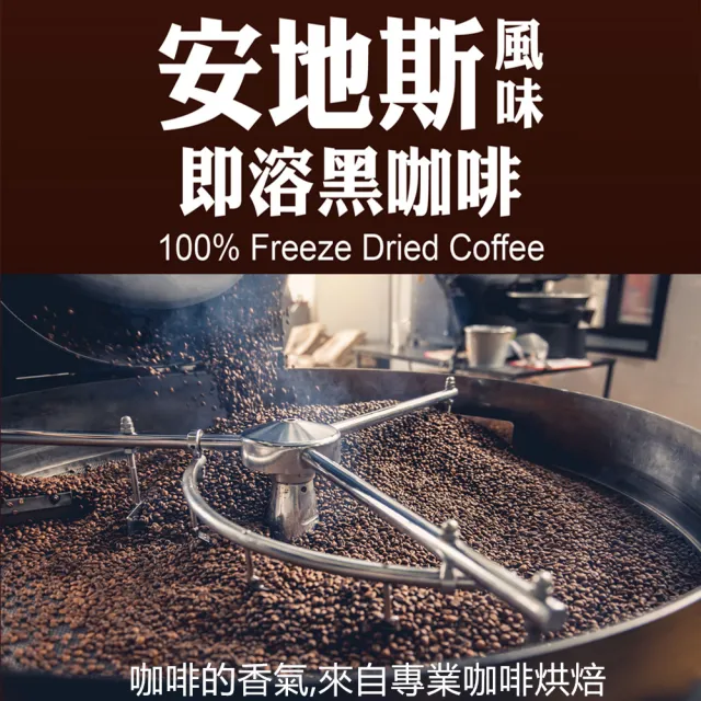 【cai】安地斯風味即溶黑咖啡150g/袋X4袋(國際咖啡師推薦)