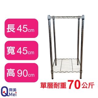 【Qi Mei 齊美】鐵力士鍍鉻萬用收納二層架45x45x90cm(外銷日本/倉儲架/鐵架/收納架/置物架)