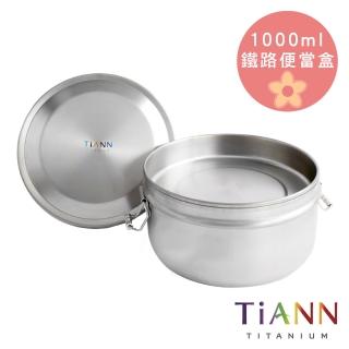 【TiANN 鈦安】新款 純鈦保鮮盒/鐵路便當盒_1000ml+280ml+扣式密封鈦蓋(含專屬網袋)