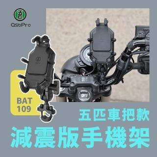 【五匹 MWUPP】osopro甲殼章魚減震版手機架 車把款(BAT109)