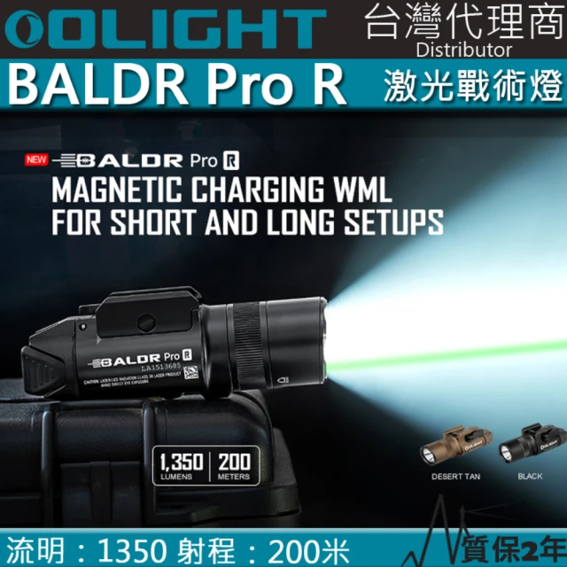 Olight 電筒王 BALDR PRO R 黑色/沙漠色(1350流明 200米 綠激光戰術燈 槍燈)