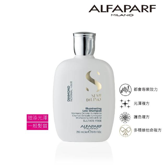 【ALFAPARF】星鑽洗髮精 250ML(增添頭髮健康光澤)