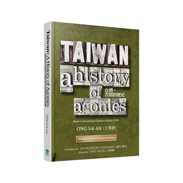 TAIWAN：A History of Agonies（Revised and Enlarged Edition） | 拾書所