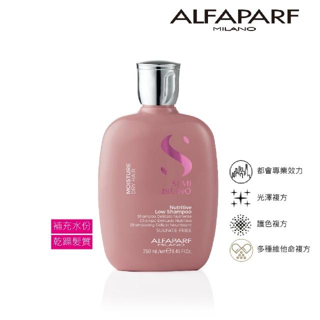 【ALFAPARF】水潤洗髮精 250ML(乾躁髮救星提供強化補水)