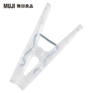 【MUJI 無印良品】PC衣夾.鋁角衣架用