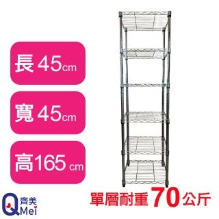 【Qi Mei 齊美】鐵力士鍍鉻萬用收納六層架45x45x165cm(外銷日本/倉儲架/鐵架/收納架/置物架)