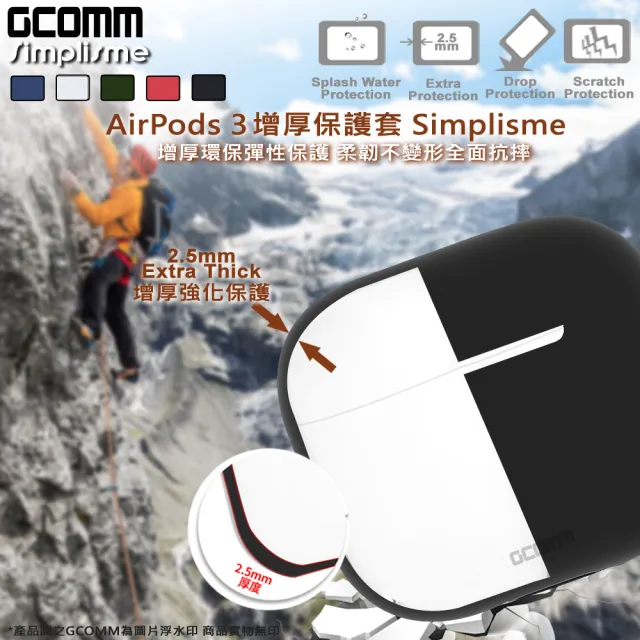 【GCOMM】AirPods 3 增厚增強保護套 Simplisme 經典黑(增厚 2.5mm)