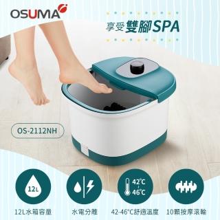 【OSUMA】養生泡腳機(OS-2112NH)