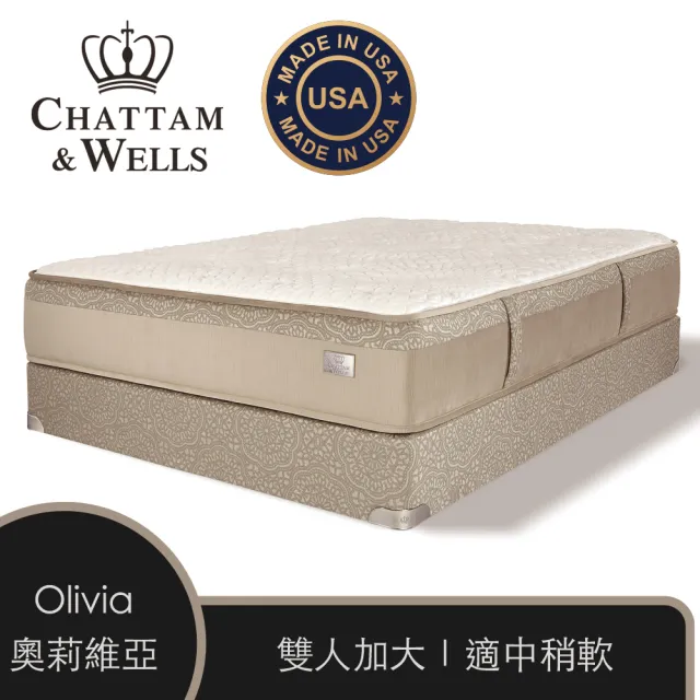 【Spring Air 詩貝艾爾】Chattam & Wells 奧莉維亞Olivia手工吊扣羊毛床墊-雙人加大6x6.2尺(美國原裝進口)