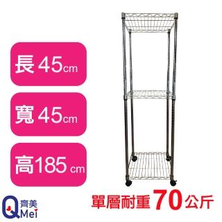 【Qi Mei 齊美】鐵力士鍍鉻移動式萬用收納三層架45x45x185cm(外銷日本/倉儲架/鐵架/收納架/置物架)