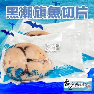 【新港農會】黑潮旗魚切片275g-325gX2包