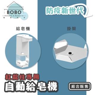 【撥撥的架子】紅龍柱配件 醫院出入口酒精消毒架 商場酒精自動感應機消毒機置放架(紅龍柱酒精機置物架)