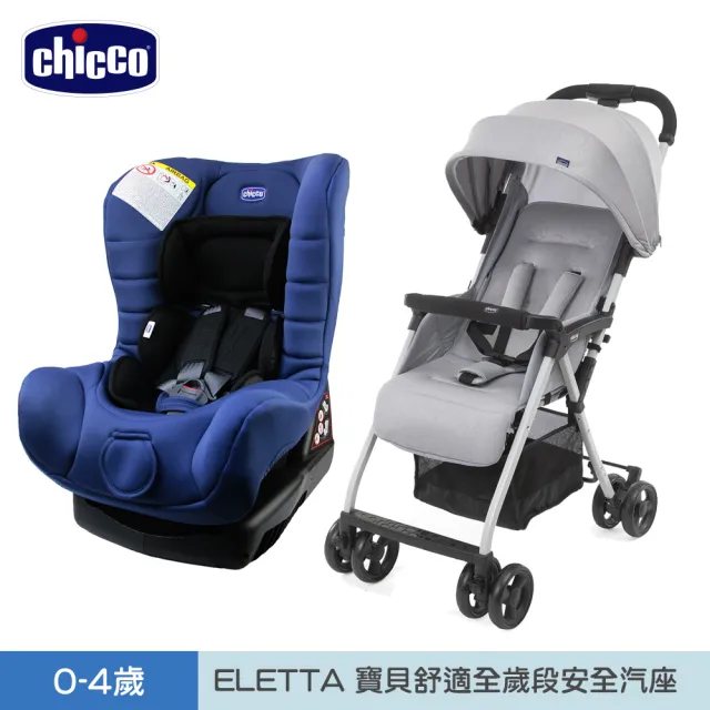 【Chicco 官方直營】ELETTA comfort寶貝舒適全歲段安全汽座+Ohlala 3都會輕旅手推車(汽座0-4歲適用)