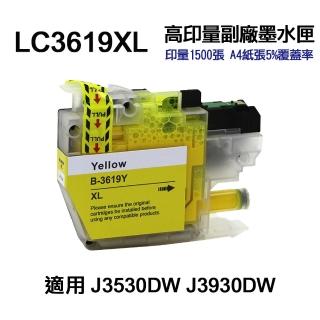 【Ninestar】brother LC3619XL Y 黃色高容量副廠墨水匣 適用 J3930DW J3530DW J2330DW