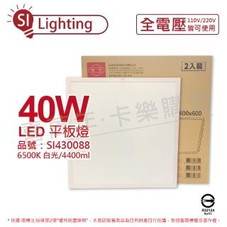 【旭光】2入裝 LED 40W 865 6500K 白光 全電壓 光板燈 平板燈 SI430088