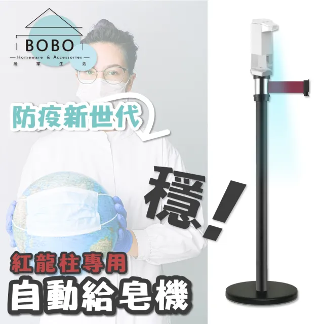 【撥撥的架子】紅龍柱配件 社區自動酒精洗手機感應架 餐廳感應酒精噴霧機置放架(紅龍柱酒精機置物架)