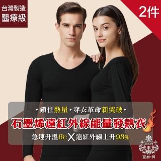 【AGAPE 亞加．貝】MIT臺灣製 93%石墨烯遠紅外線能量發熱衣 兩件組(女款)