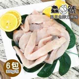 【魚號】嚴選臺南蝨目魚菲力魚柳6包(300g±10%/包)