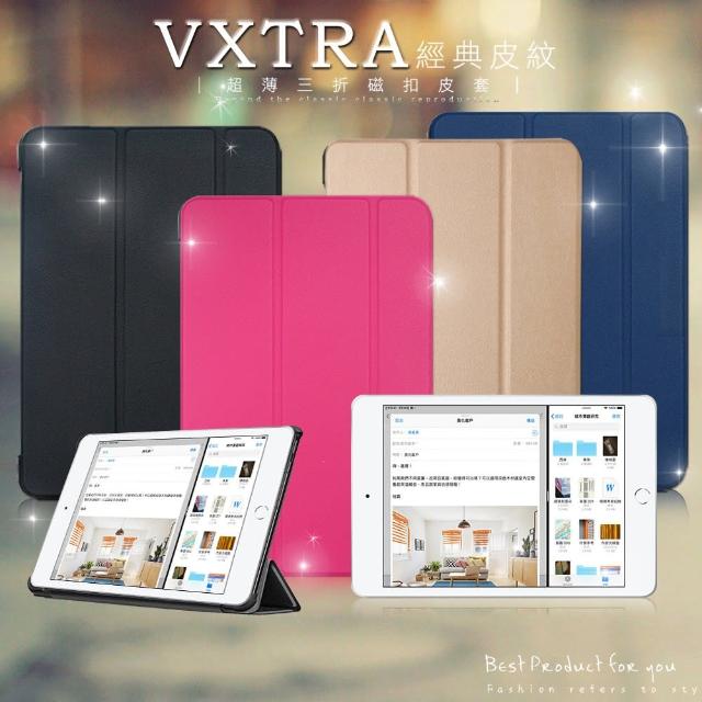 【VXTRA】2019 iPad mini/iPad mini 5 7.9吋 經典皮紋 三折平板保護皮套