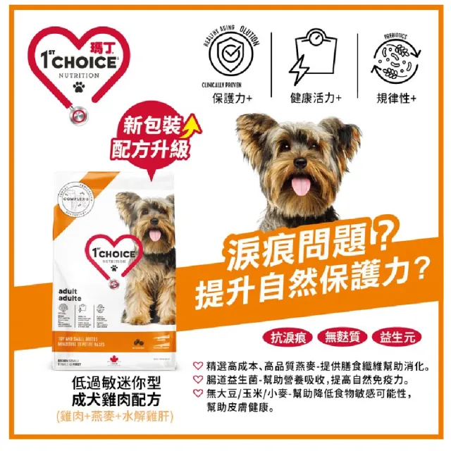 【1stChoice 瑪丁】低過敏迷你型成犬雞肉配方 10個月以上適用/2kg(狗飼料/挑嘴/小顆粒)