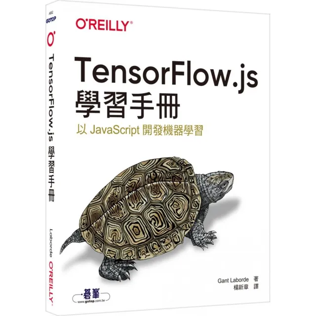  TensorFlow.js學習手冊