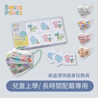 【CHACER 佳和】5 mins peace兒童學習醫用口罩(5款/啟蒙教育遊戲紙盒/大童幼童可選/臺灣製+雙鋼印)