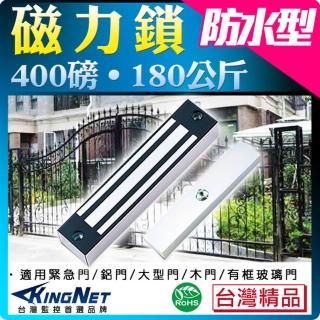 【KINGNET】門禁裝置 電鎖 磁力鎖 400磅 180公斤(保全 居家安全 防水型)