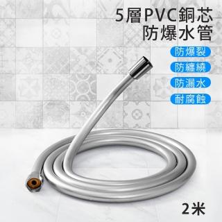 【原家居】5層PVC銅芯防爆水管2M(飯店專用 適用大部分蓮蓬頭安裝使用)