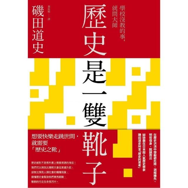 歷史是一雙靴子 | 拾書所