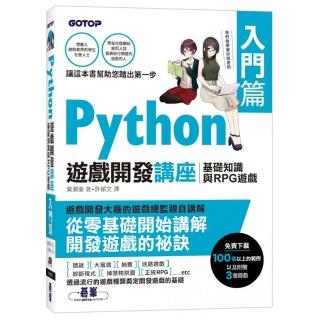 Python遊戲開發講座入門篇｜基礎知識與RPG遊戲