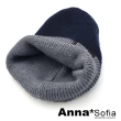 【AnnaSofia】針織保暖毛帽-黑標拼色摺邊雙面戴(灰+深藍系)