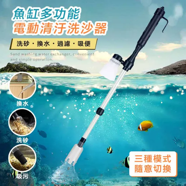 【ROYAL LIFE】魚缸多功能電動清汙洗沙器(魚缸/洗砂/自動 吸便清潔電動洗沙器)