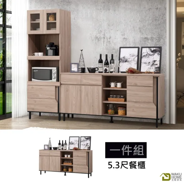 【WAKUHOME 瓦酷家具】Borg時尚輕工業風5.3尺餐櫃A011-P19